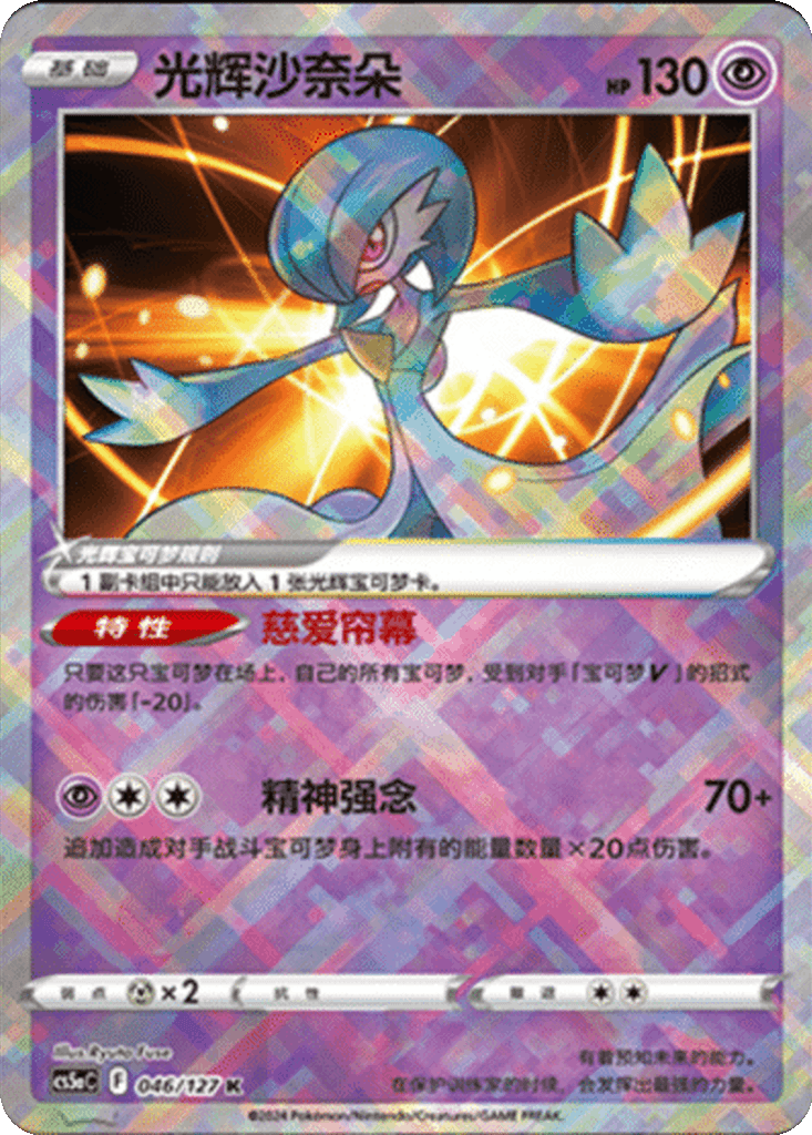 Radiant Gardevoir