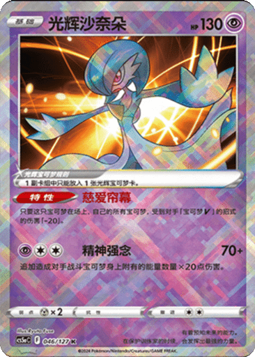 Radiant Gardevoir