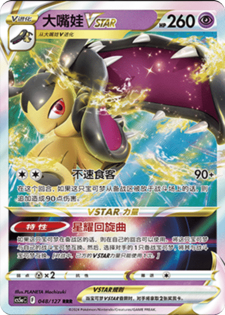 Mawile VSTAR