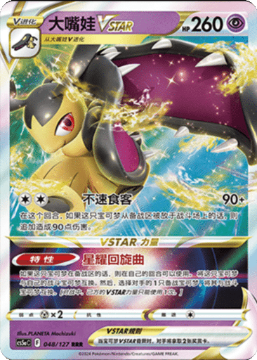 Mawile VSTAR