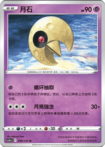 Lunatone