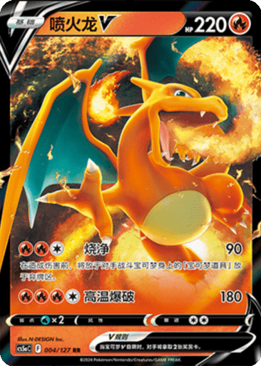 Charizard V