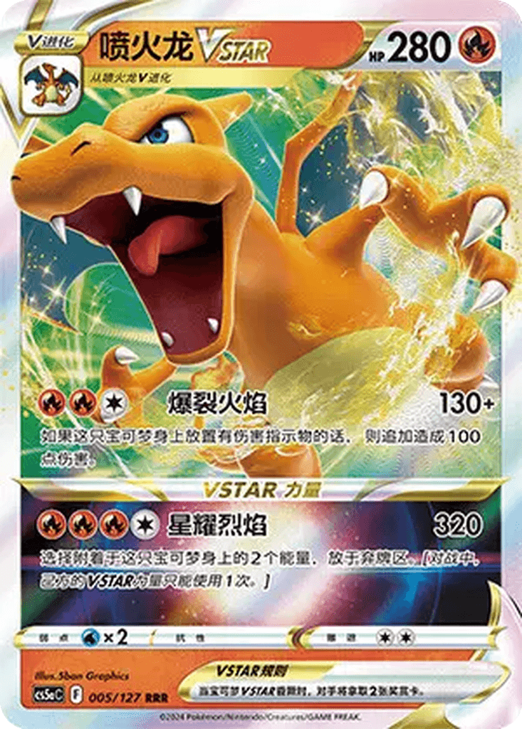 Charizard VSTAR