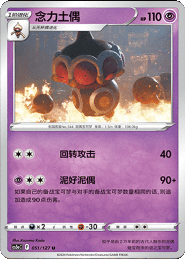 Claydol