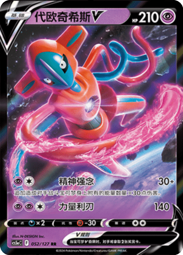 Deoxys V