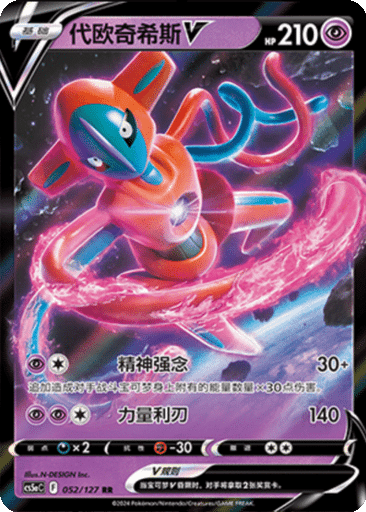 Deoxys V