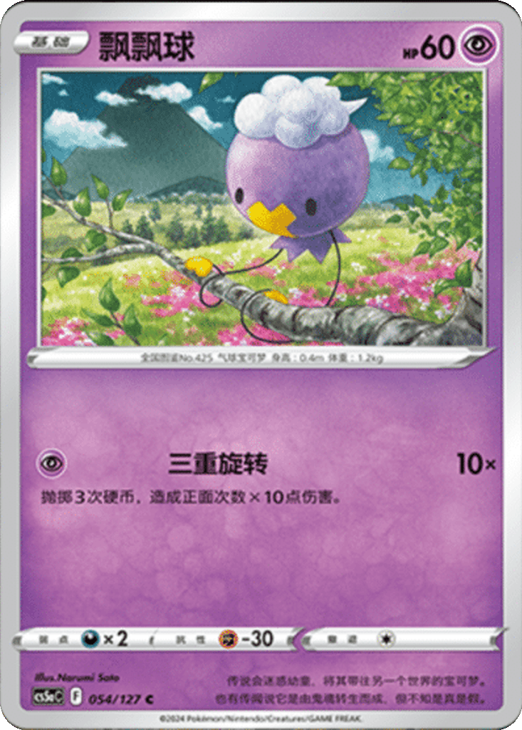 Drifloon