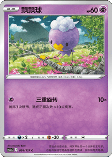 Drifloon