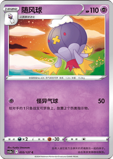 Drifblim