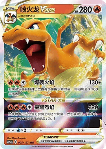Charizard VSTAR