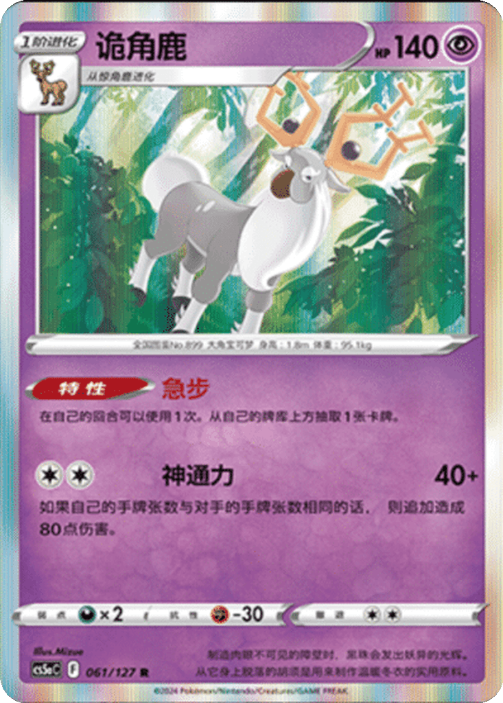 Wyrdeer