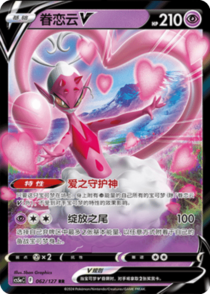 Enamorus V