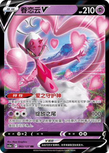 Enamorus V
