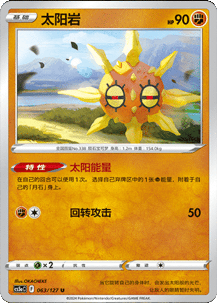Solrock