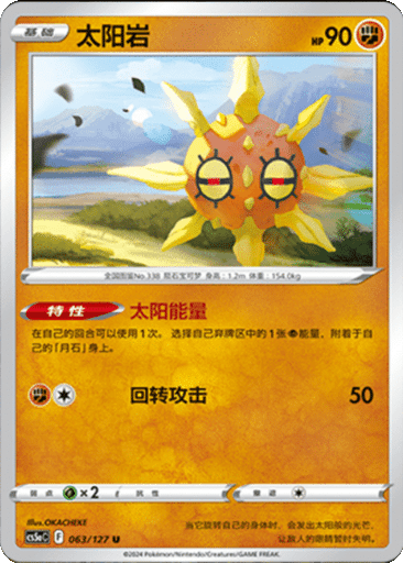 Solrock