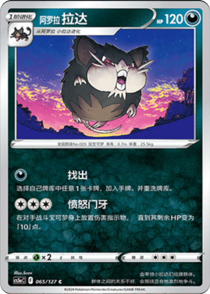 Alolan Raticate