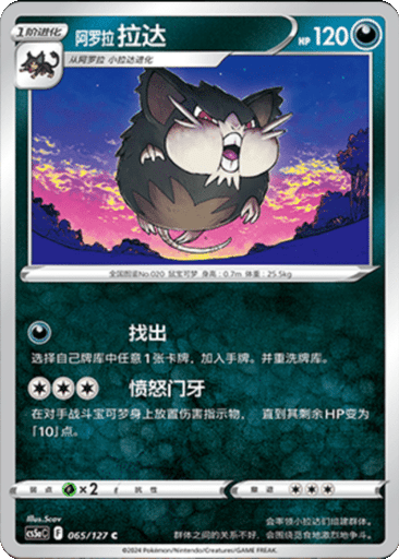 Alolan Raticate