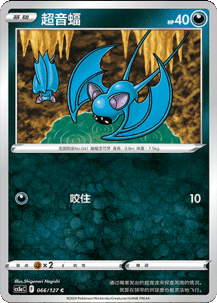 Zubat