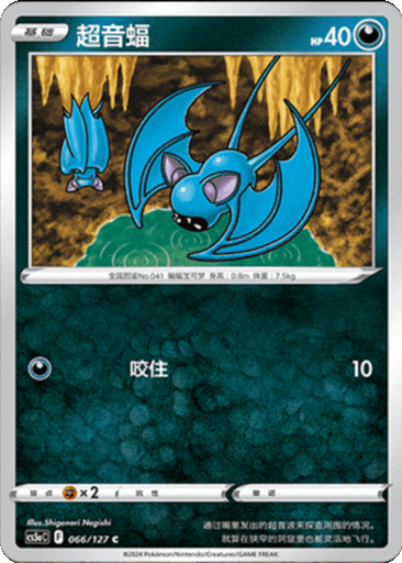 Zubat