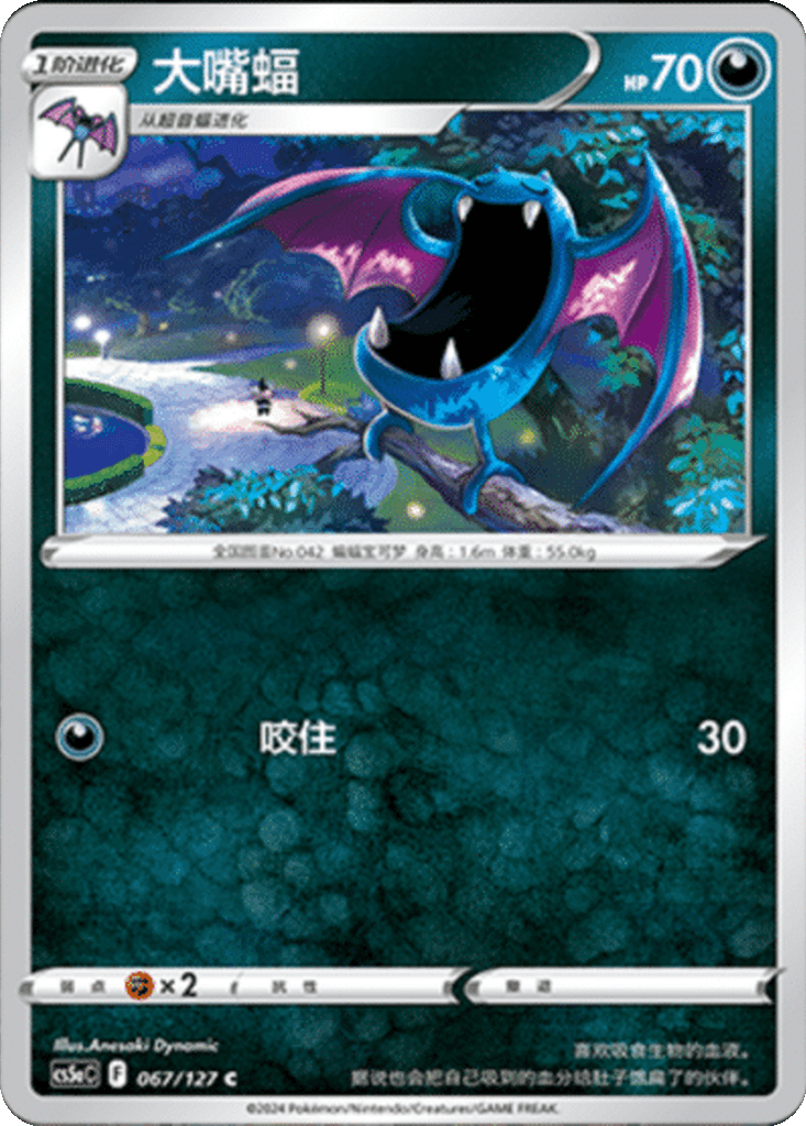 Golbat