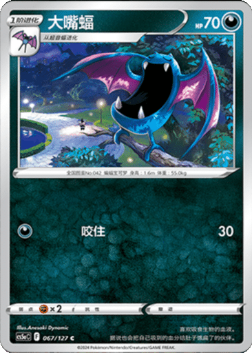 Golbat