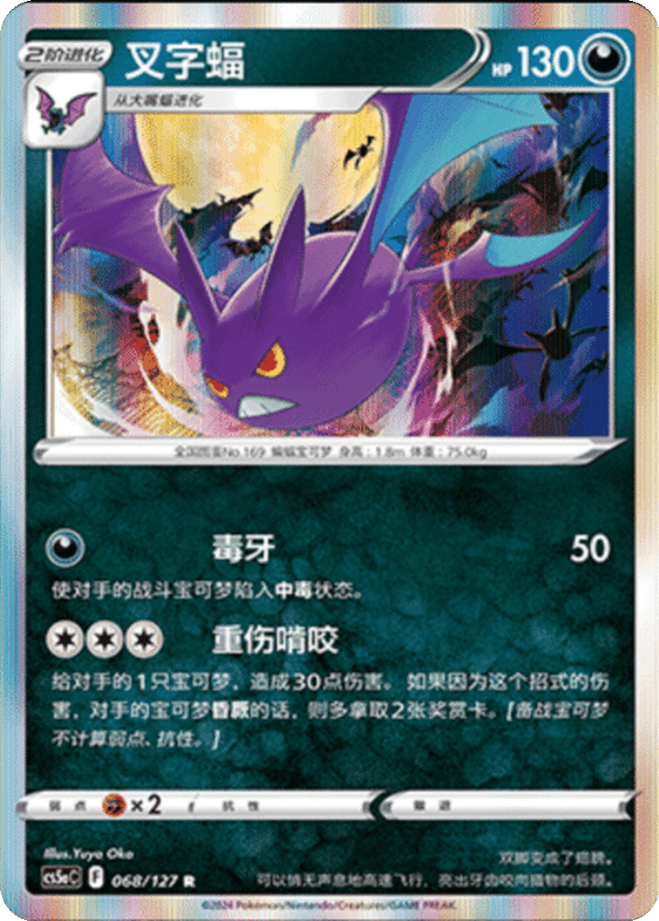 Crobat