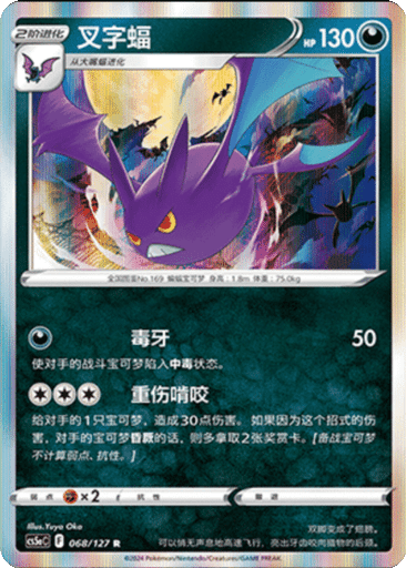 Crobat