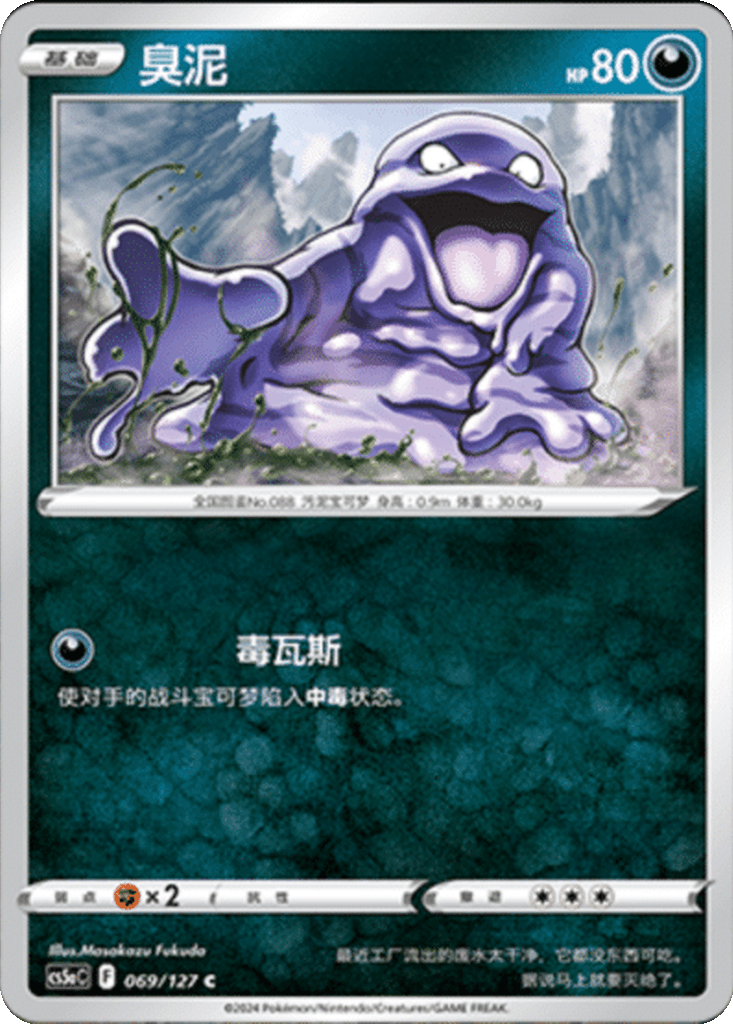 Grimer