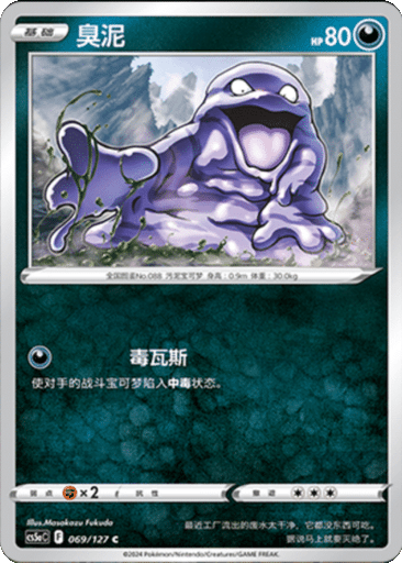 Grimer