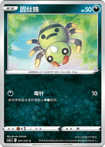 Spinarak