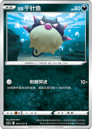 Hisuian Qwilfish