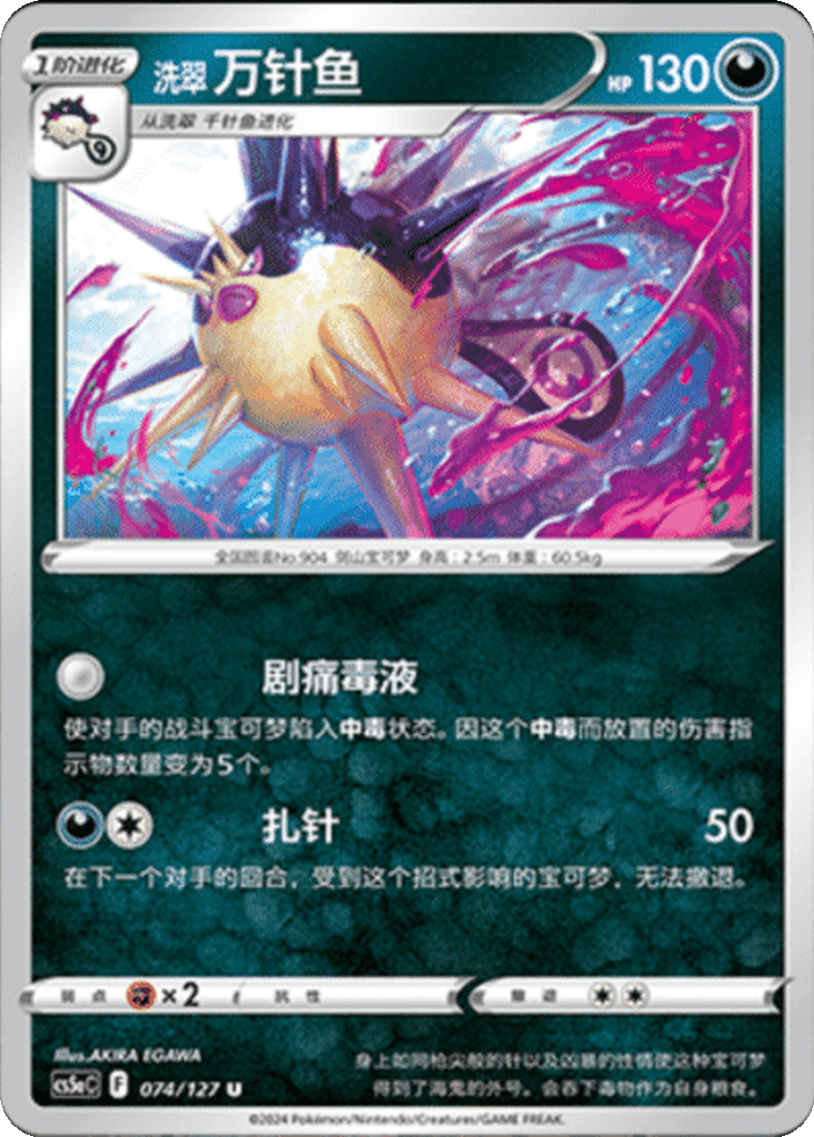 Hisuian Overqwil