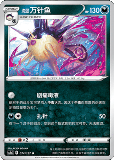 Hisuian Overqwil