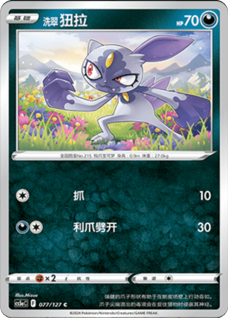 Hisuian Sneasel