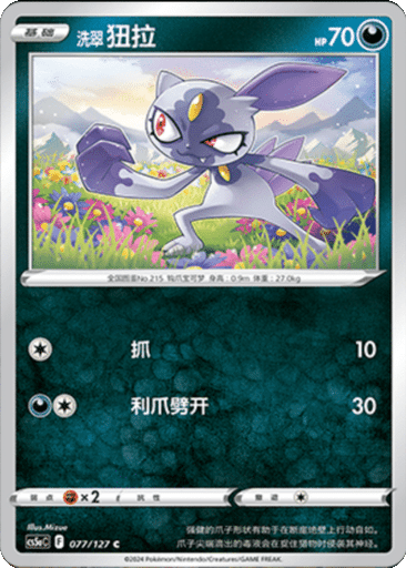 Hisuian Sneasel