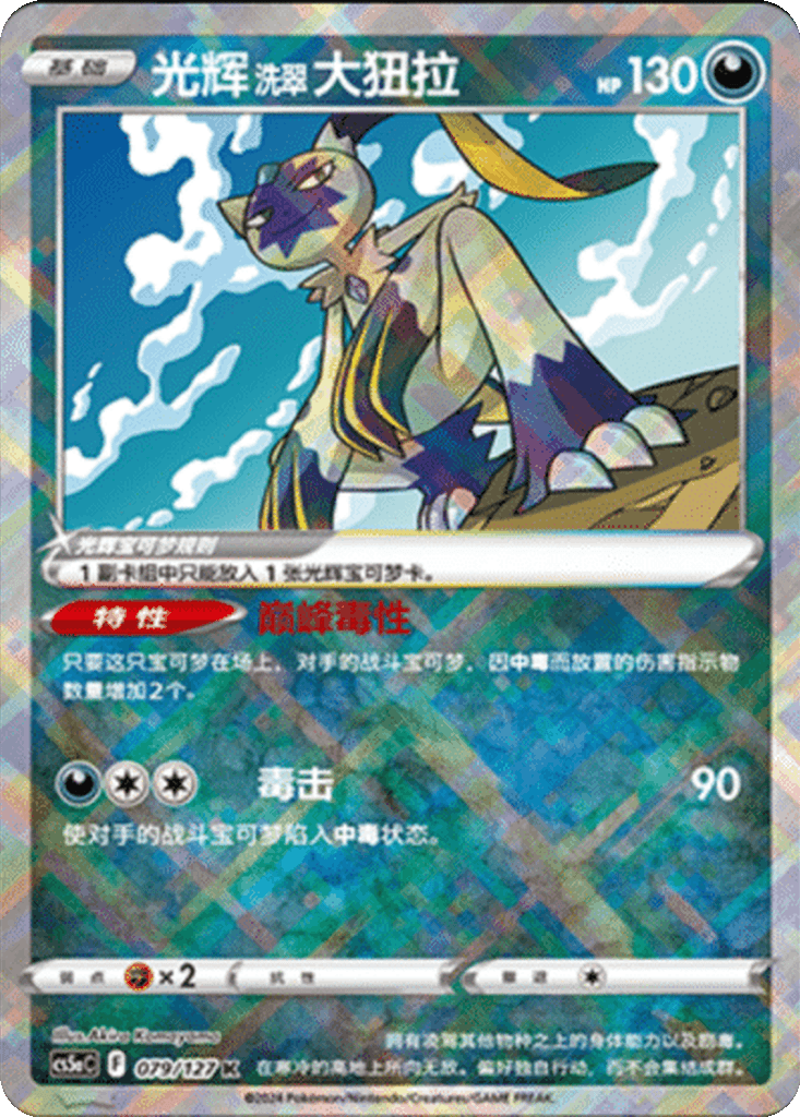Radiant Hisuian Sneasler