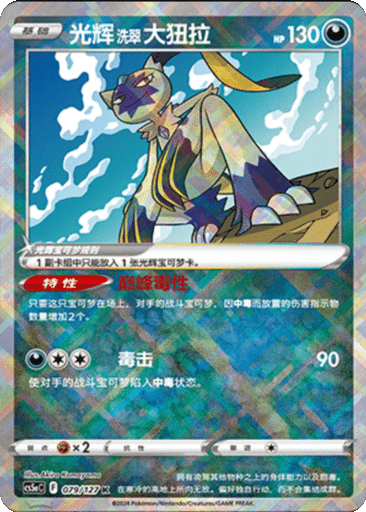 Radiant Hisuian Sneasler