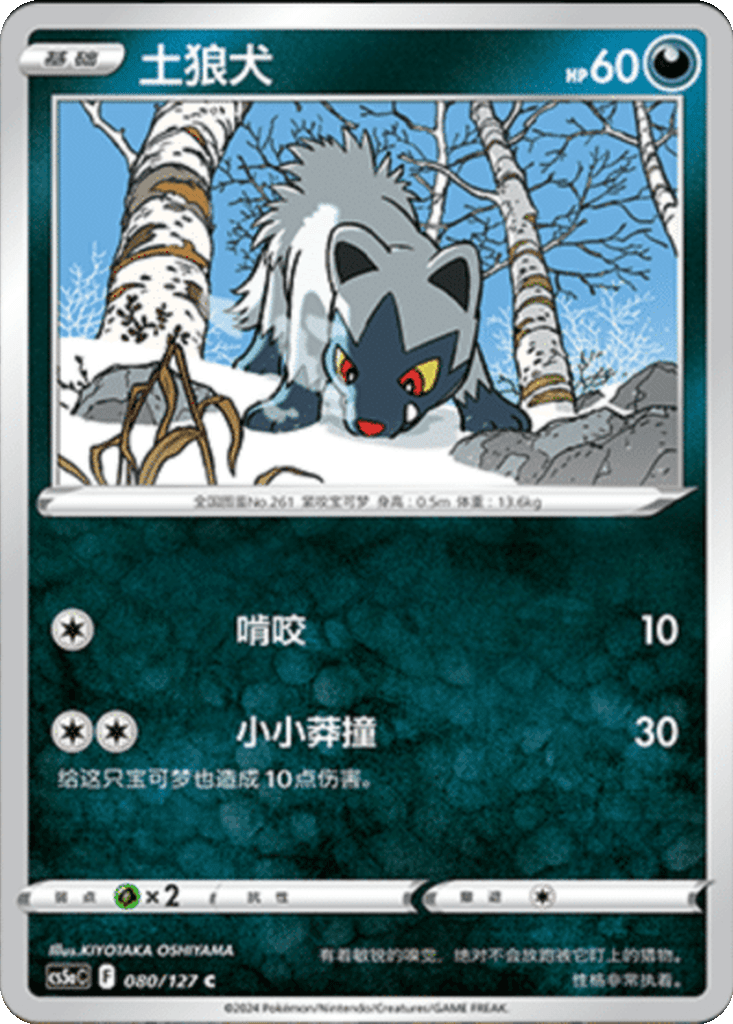 Poochyena