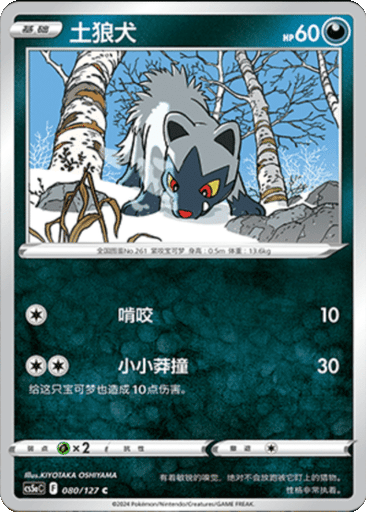 Poochyena