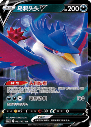Honchkrow V