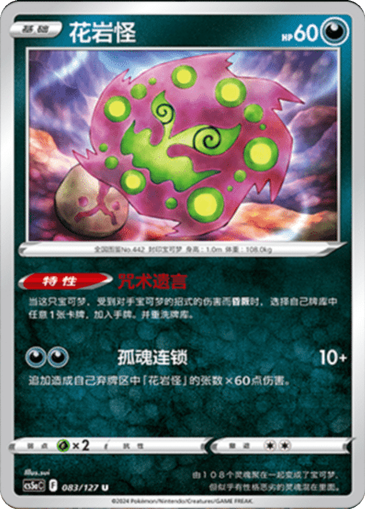 Spiritomb