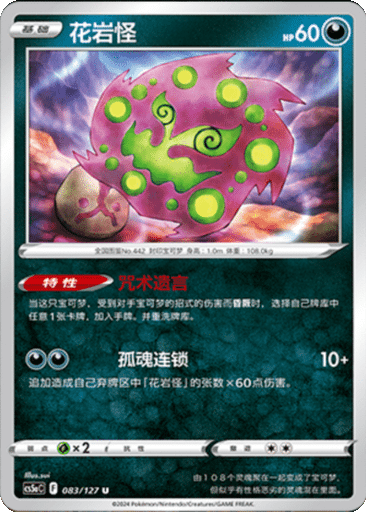 Spiritomb