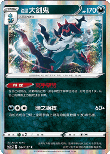 Hisuian Samurott