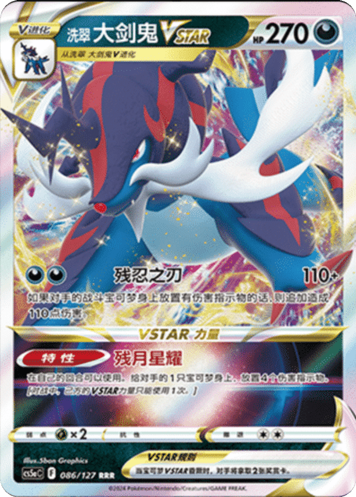 Hisuian Samurott VSTAR