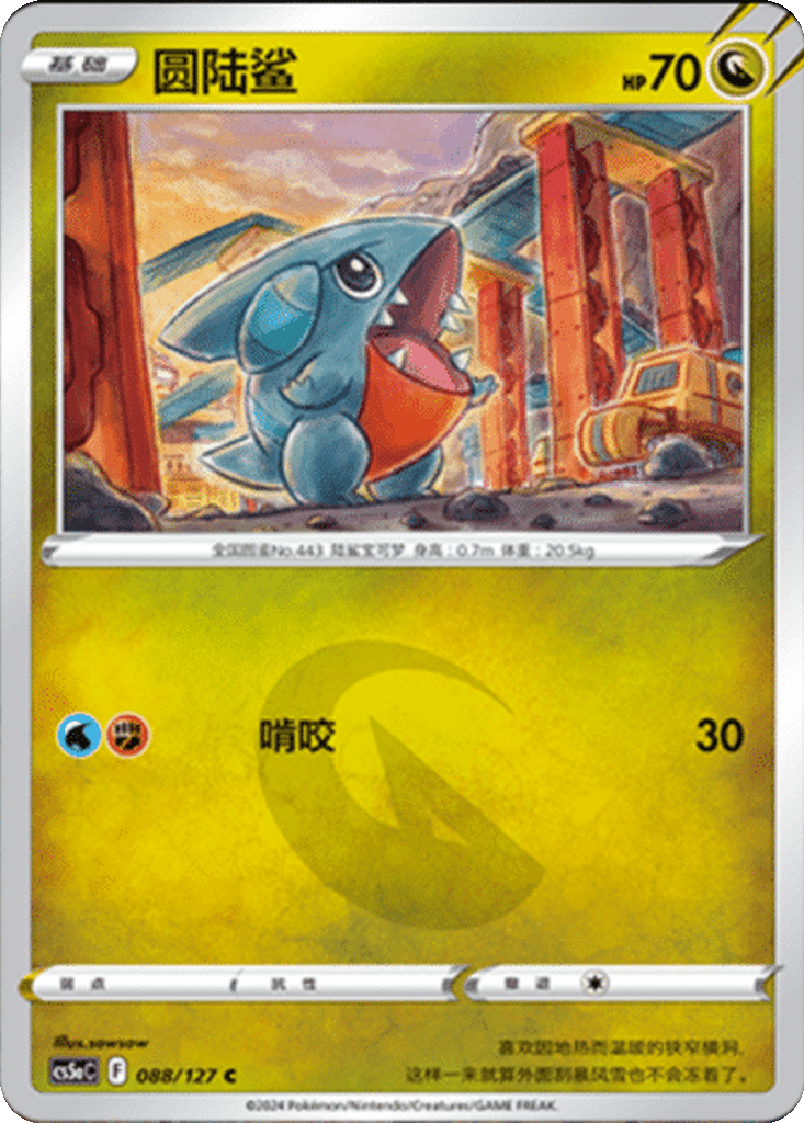 Gible