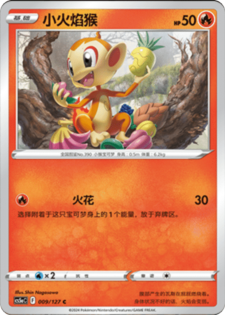 Chimchar