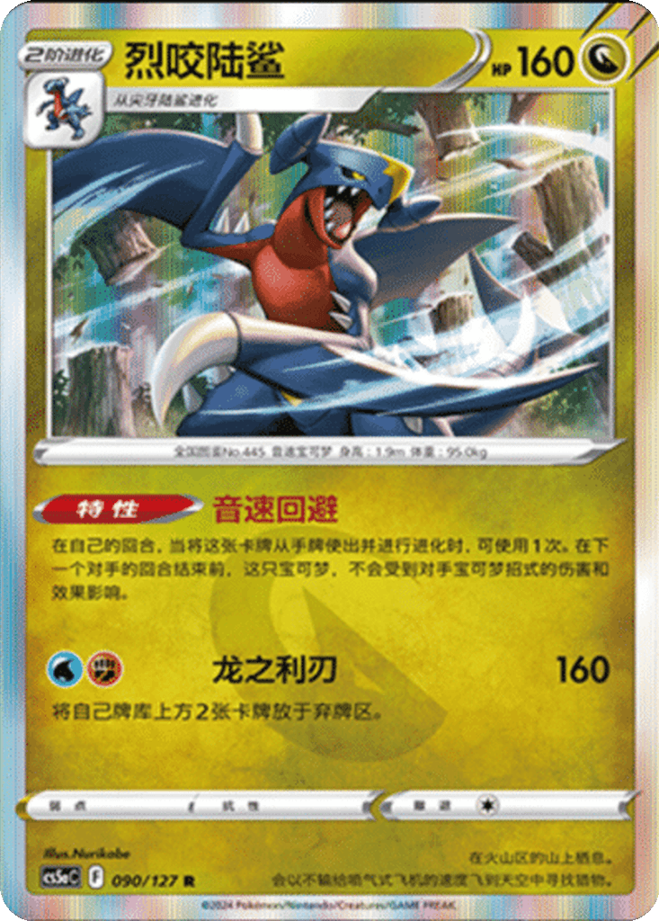 Garchomp