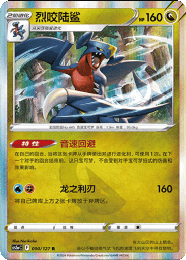 Garchomp