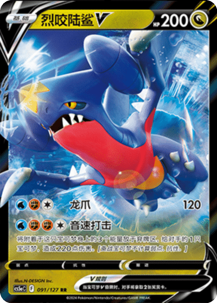 Garchomp V