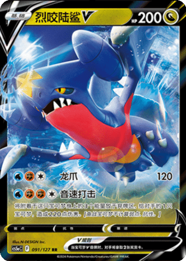 Garchomp V